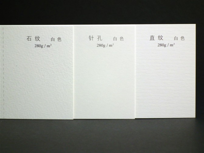 石紋，針孔，直紋